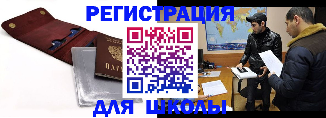 прописка для школы в Вихоревке