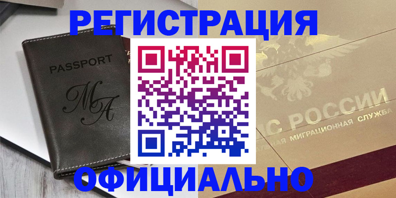 временная регистрация законно в Вихоревке